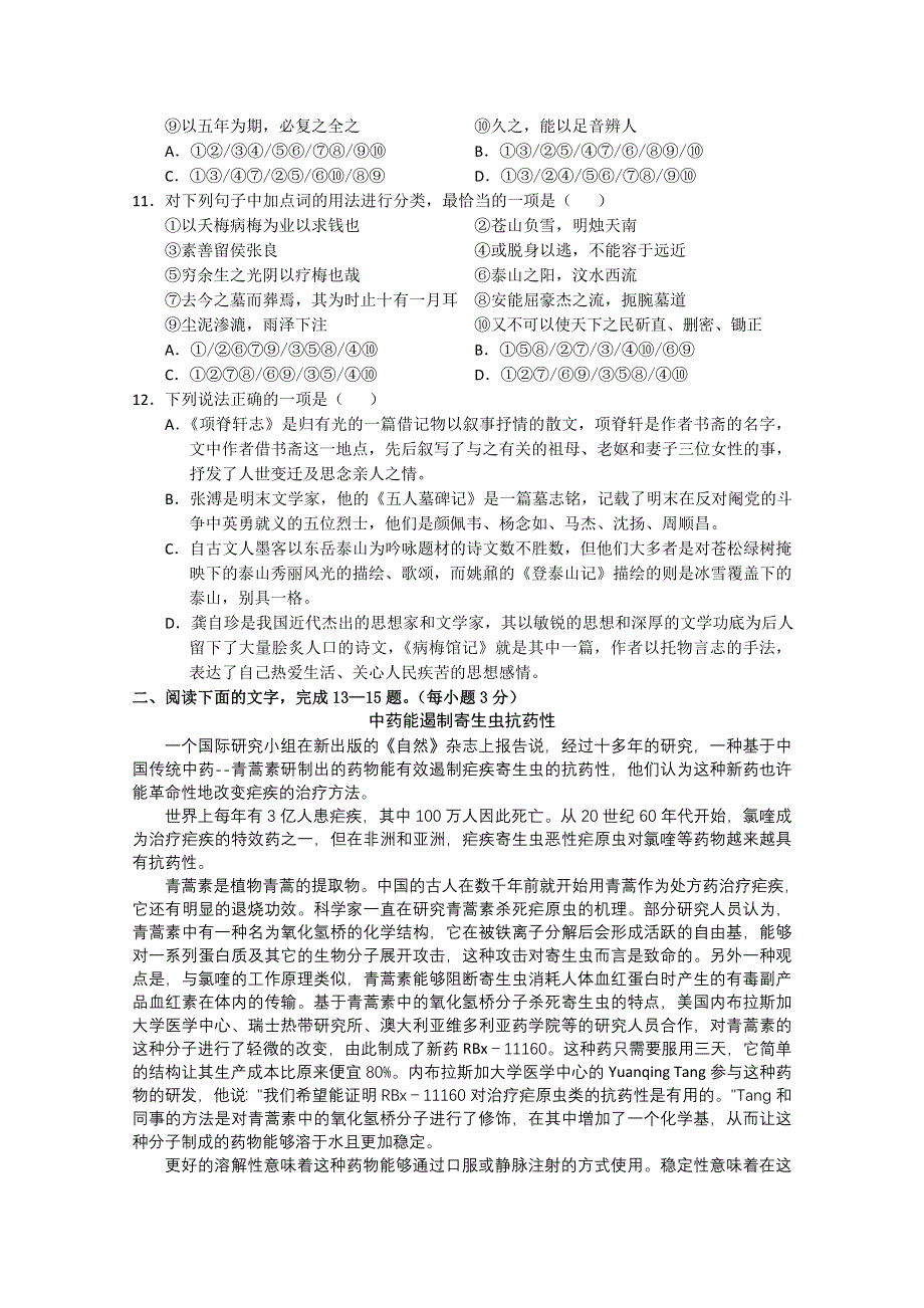 四川南充高中10—11学年高二上学期第二次阶段考试（语文）.doc_第2页