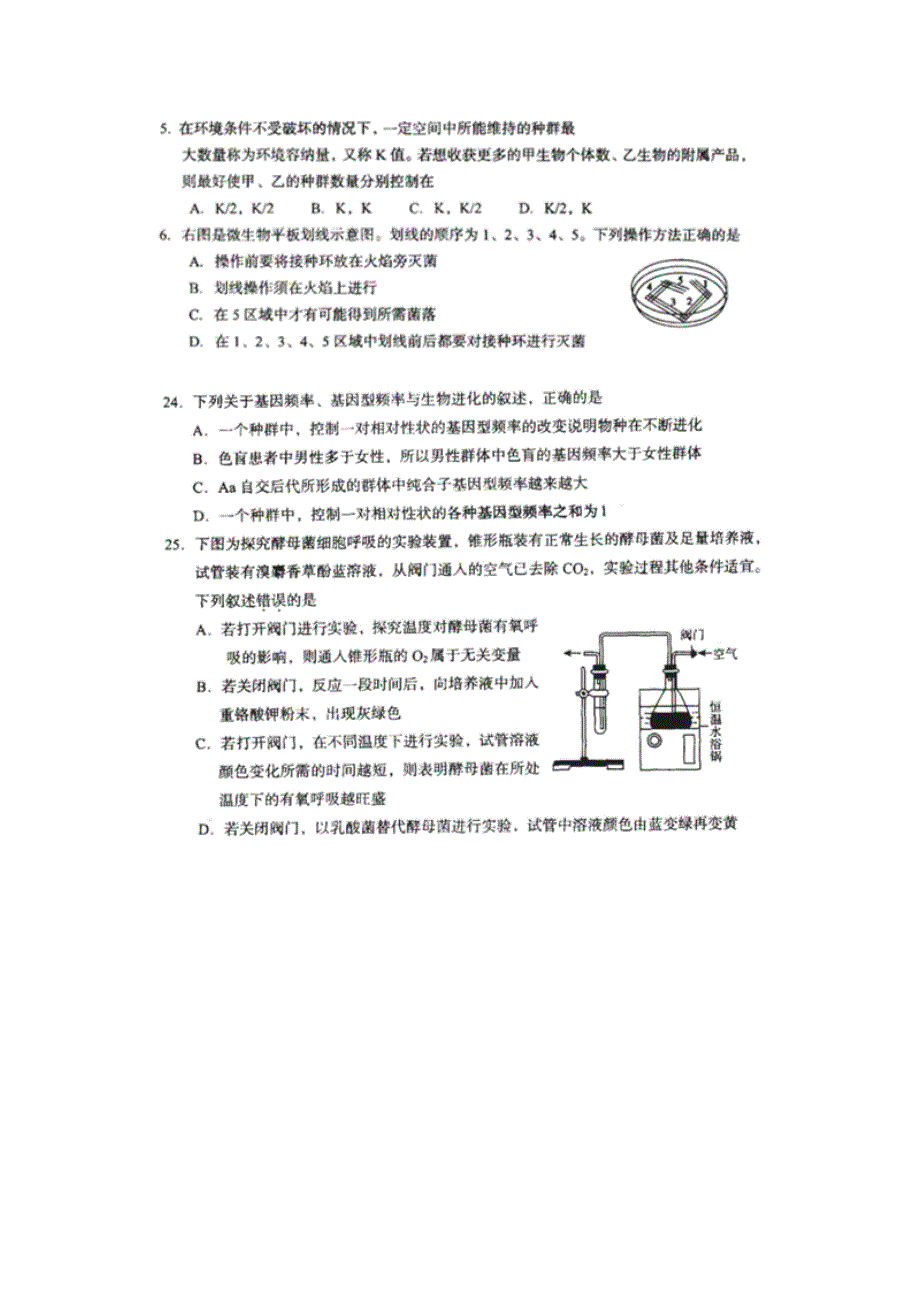 《2013汕头二模》广东省汕头市2013届高三第二次模拟考试生物试题 扫描版含答案.doc_第2页