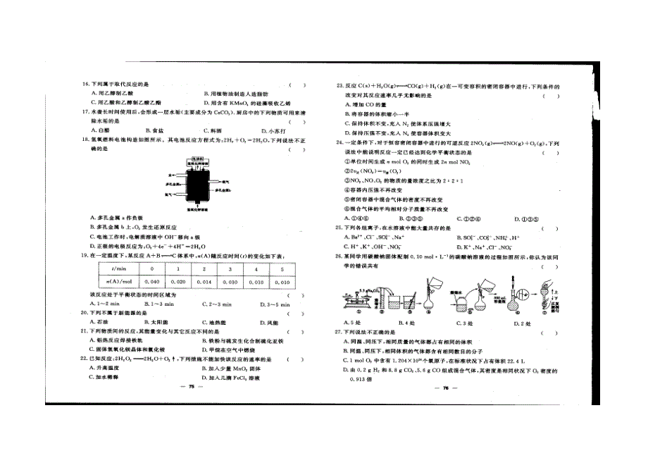 云南省2022年学业水平考试化学考前集训七 扫描版缺答案.doc_第2页