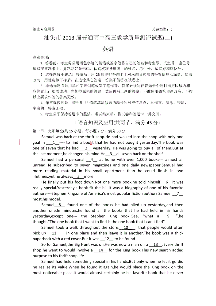 《2013汕头二模WORD版》广东省汕头市2013届高三第二次模拟考试英语试题 WORD版含答案.doc_第1页