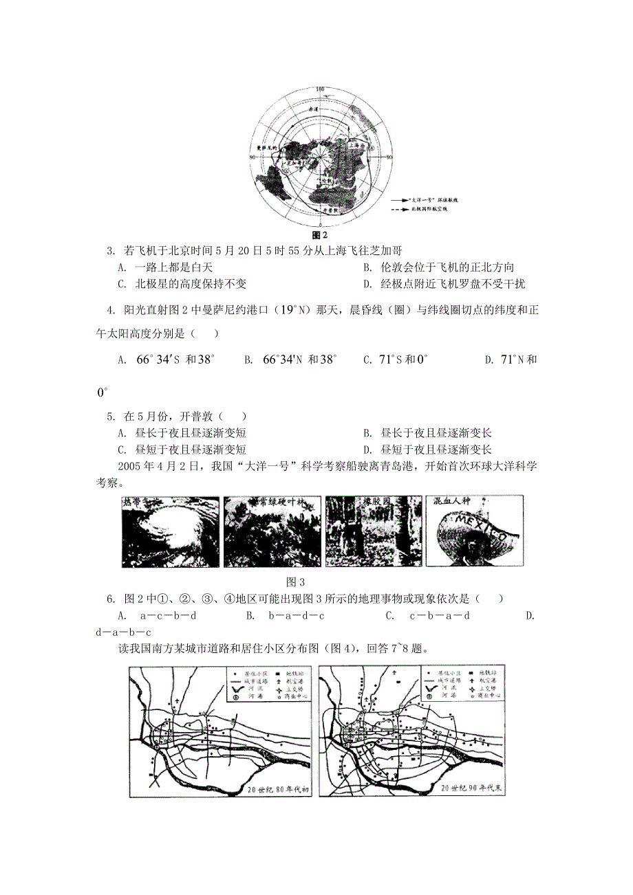 2005年普通高等学校招生全国统一考试（天津卷）文科综合能力测试第I卷.doc_第2页