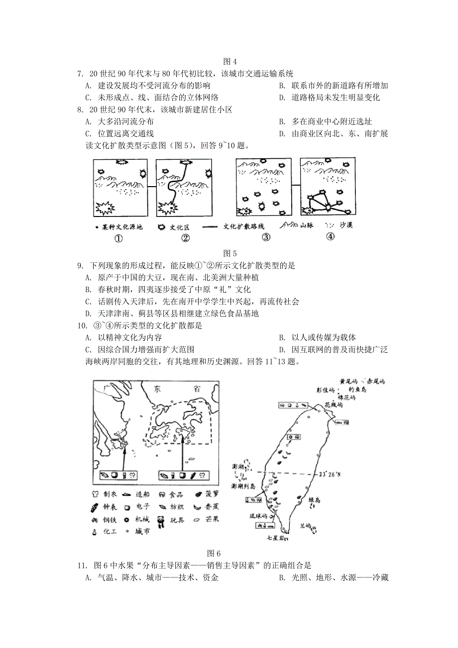 2005年普通高等学校招生全国统一考试（天津卷）文科综合能力测试第I卷.doc_第3页