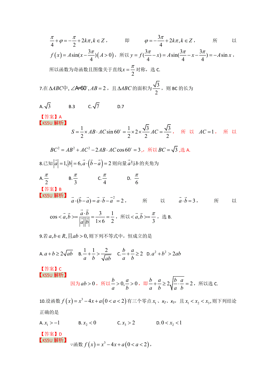 《2013泰安市一模》山东省泰安市2013届高三第一轮复习质量检测 数学（理）试题.doc_第3页