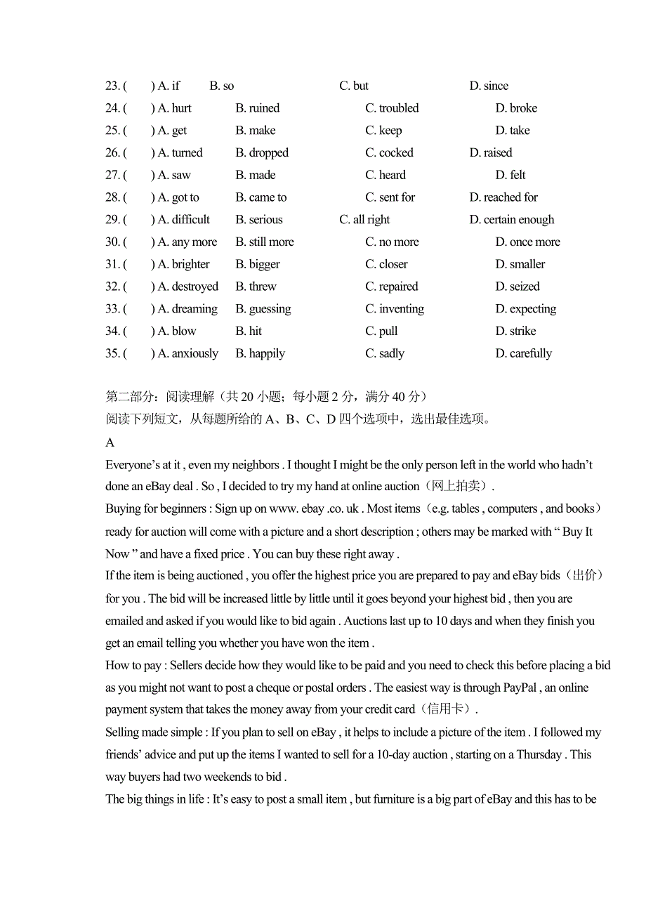 2005年普通高等学校招生全国统一考试英语（天津卷 ）.doc_第3页