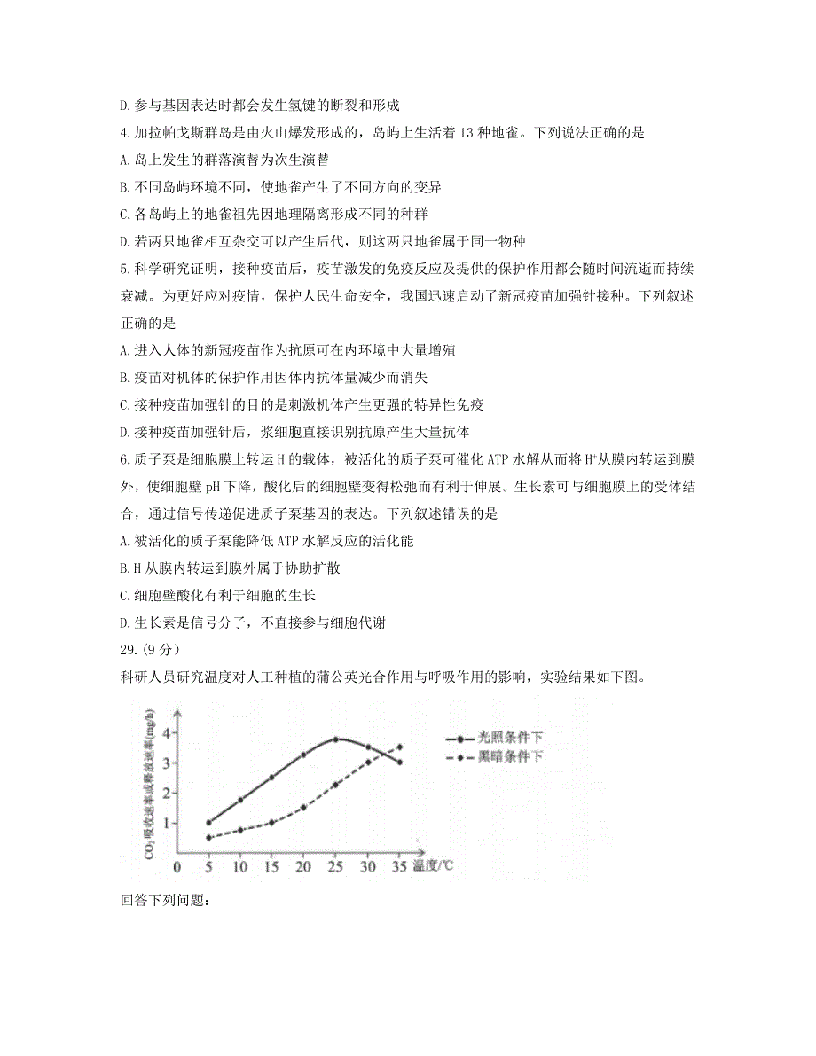 云南省2022届高三生物下学期3月第一次高中毕业生复习统一检测试题（一模）.doc_第2页