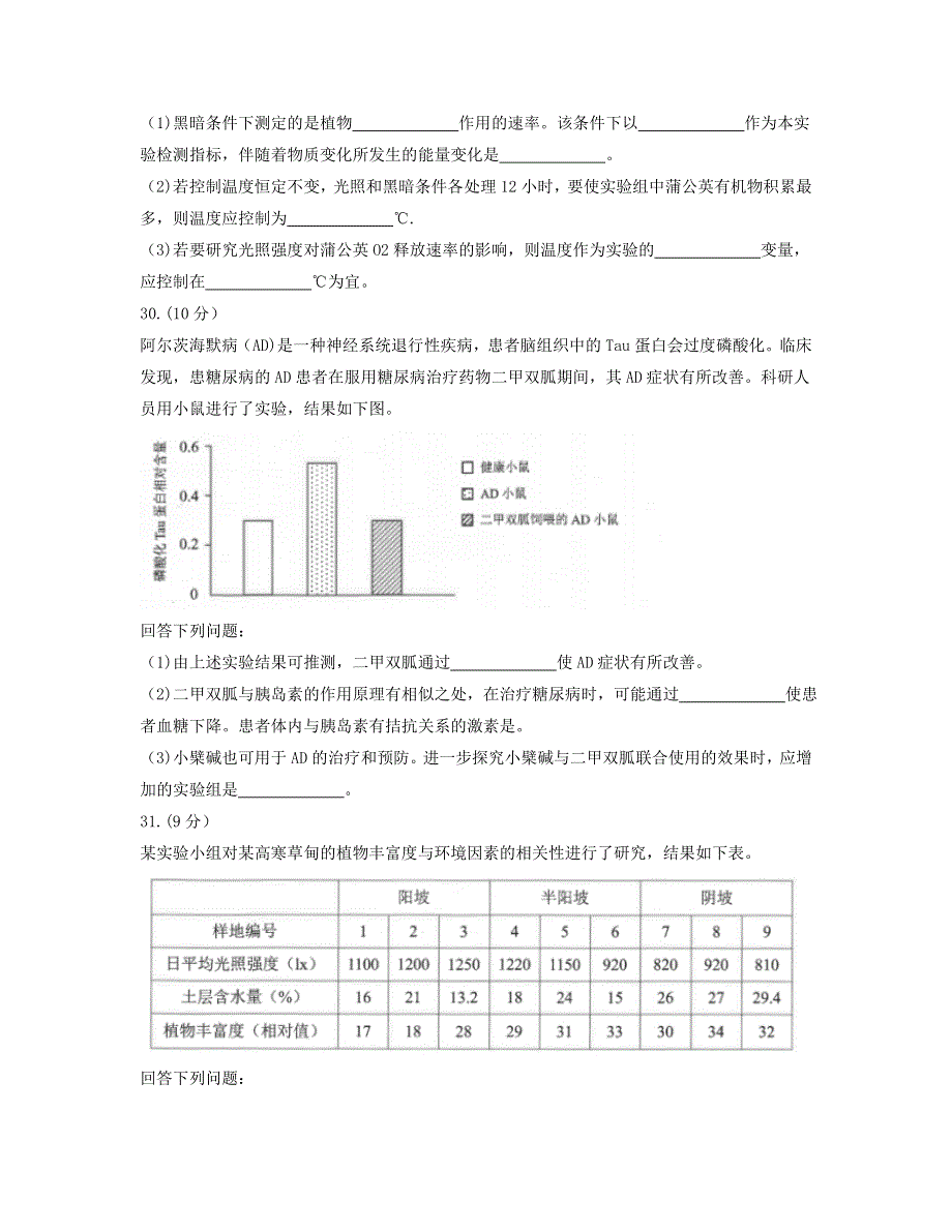 云南省2022届高三生物下学期3月第一次高中毕业生复习统一检测试题（一模）.doc_第3页