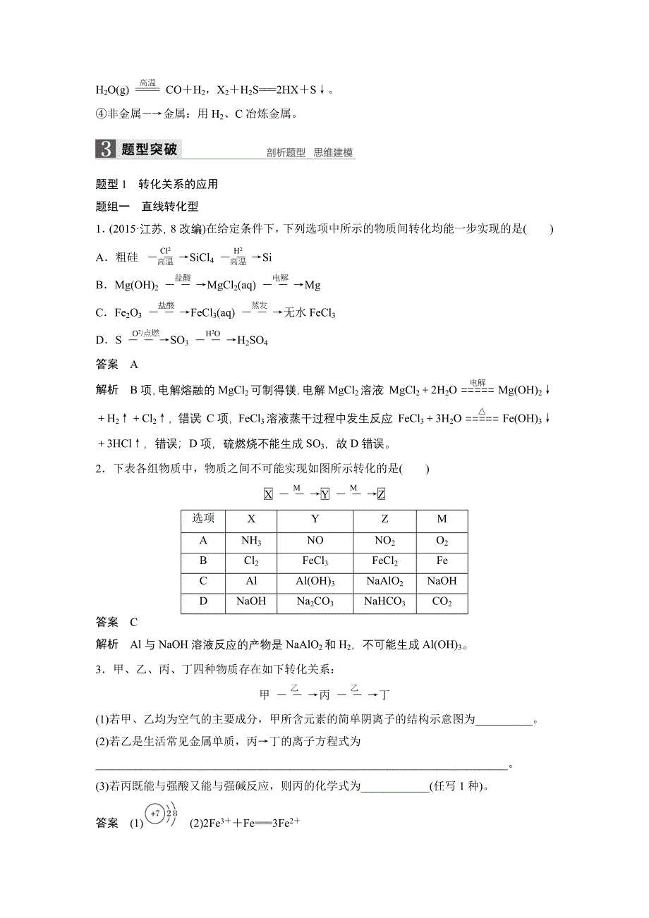 2017版高考化学人教版（全国）一轮复习文档：专题讲座五新型无机框图推断题的解题策略 WORD版含答案.docx_第3页