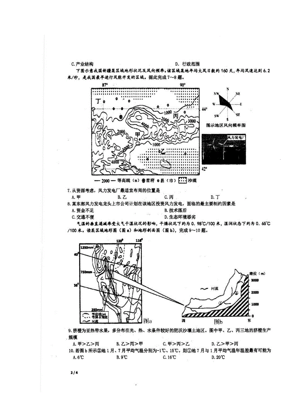 四川名校内部试题高2015届高考模（二）地理试题.doc_第2页