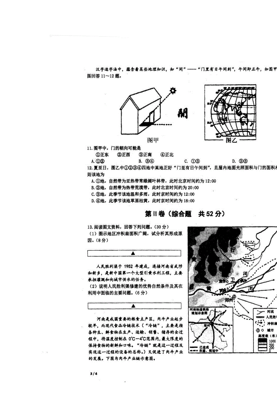 四川名校内部试题高2015届高考模（二）地理试题.doc_第3页