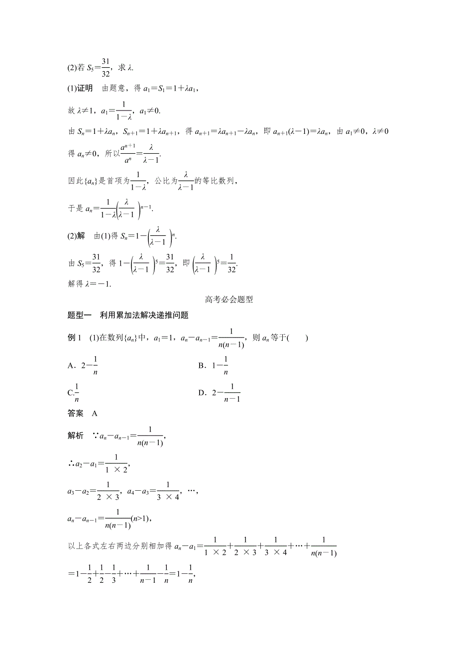 2017版考前三个月（浙江专版文理通用）高考知识·方法篇练习：专题5 数列 第21练 WORD版含解析.docx_第2页