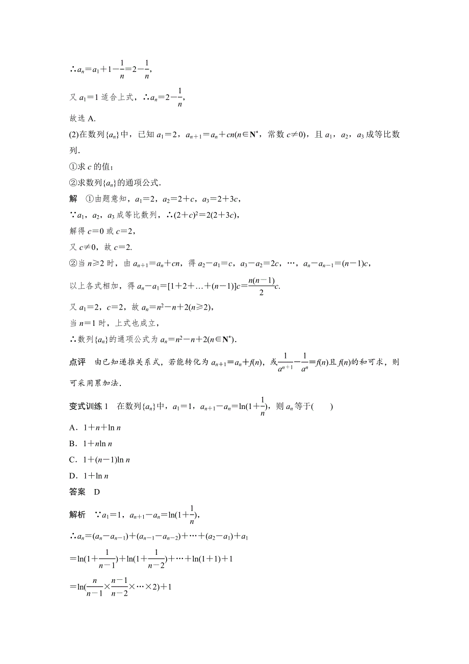 2017版考前三个月（浙江专版文理通用）高考知识·方法篇练习：专题5 数列 第21练 WORD版含解析.docx_第3页