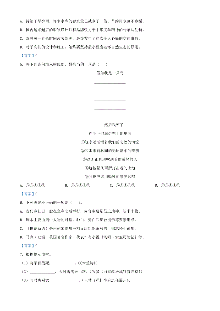 云南省2021年中考语文试题.doc_第2页