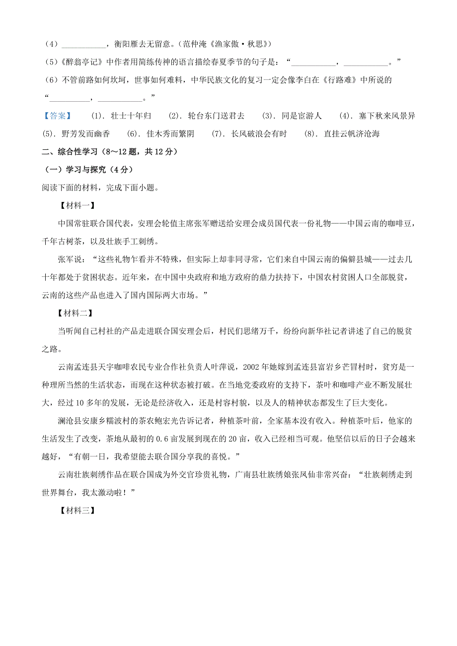 云南省2021年中考语文试题.doc_第3页