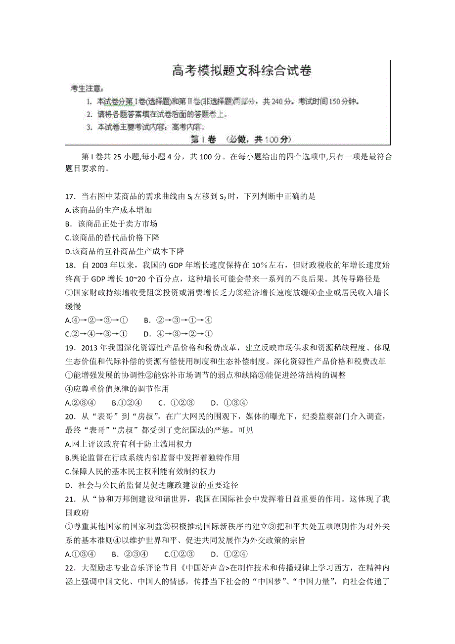 《2013泰安三模》山东省泰安市2013届高三第三次模拟考试 文综政治 WORD版含答案.doc_第1页