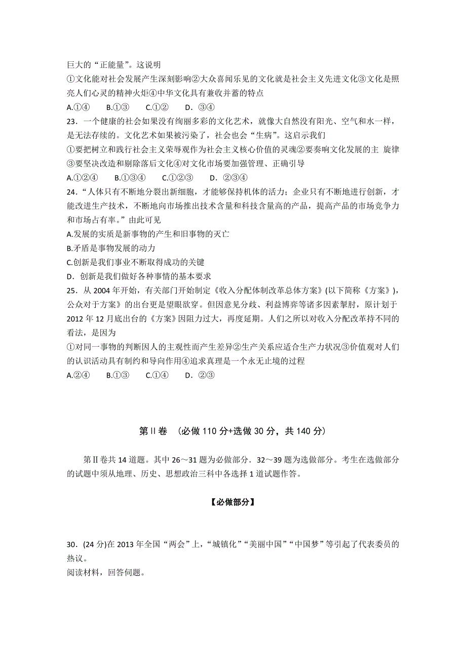 《2013泰安三模》山东省泰安市2013届高三第三次模拟考试 文综政治 WORD版含答案.doc_第2页