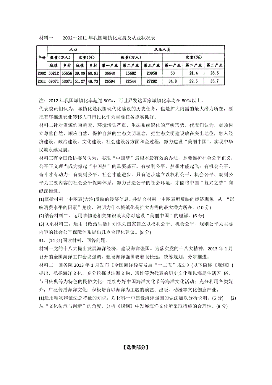 《2013泰安三模》山东省泰安市2013届高三第三次模拟考试 文综政治 WORD版含答案.doc_第3页