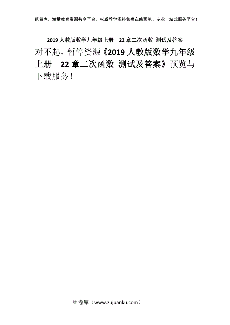 2019人教版数学九年级上册22章二次函数 测试及答案.docx_第1页