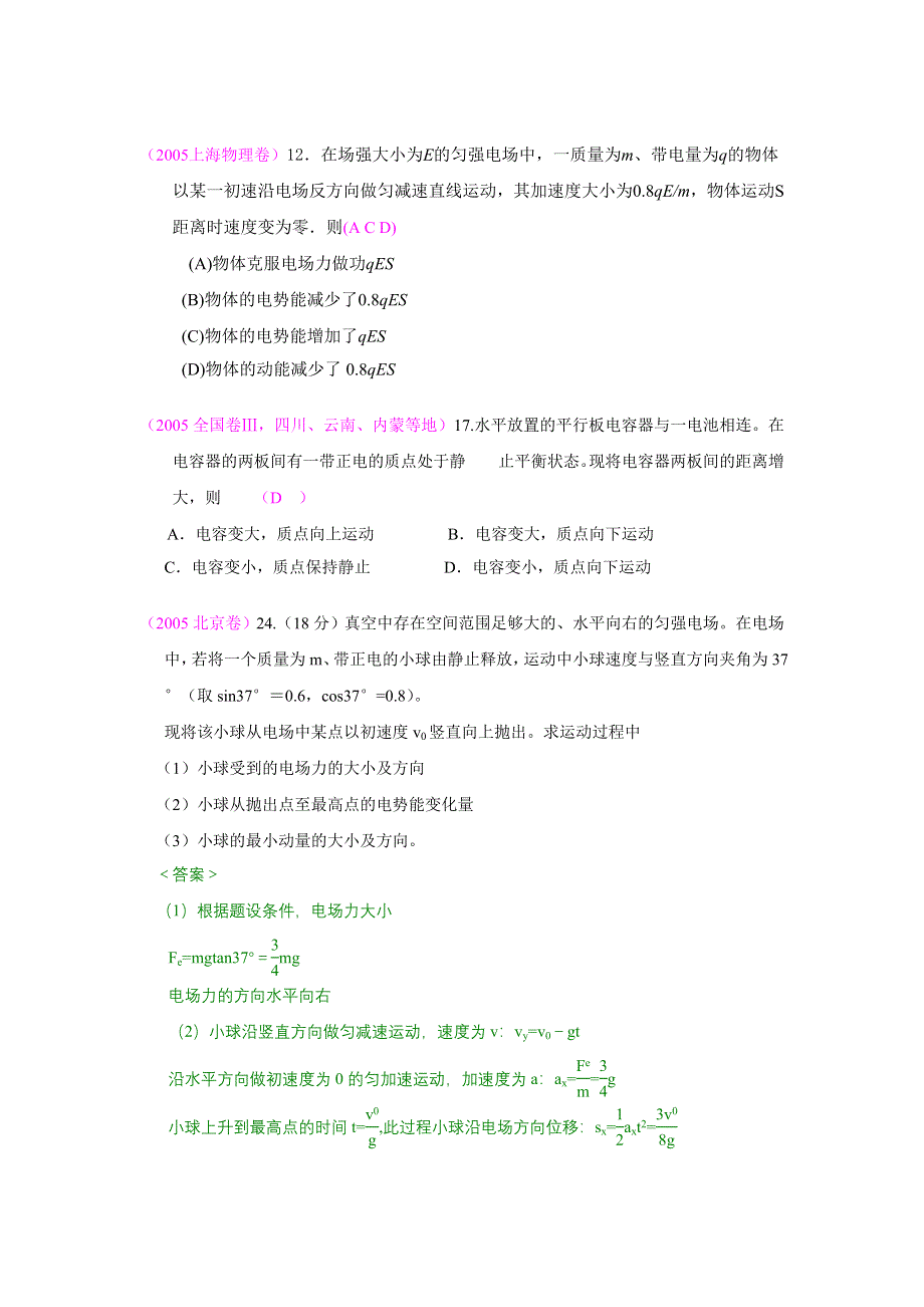 2005年普通高校招生全国统一考试各地试题汇编（二）电磁学、光学等部分含答案.doc_第2页