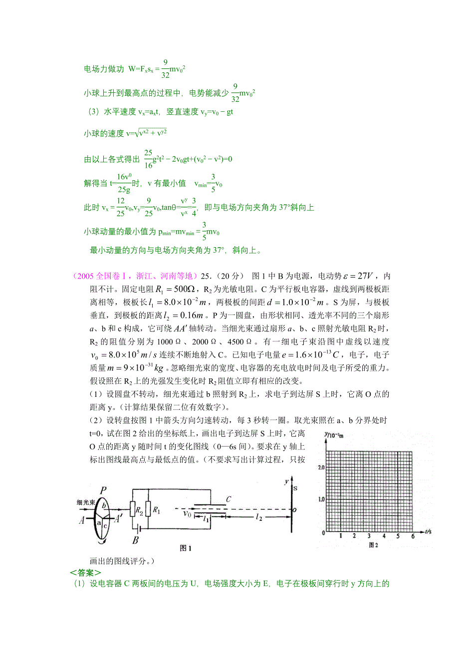 2005年普通高校招生全国统一考试各地试题汇编（二）电磁学、光学等部分含答案.doc_第3页