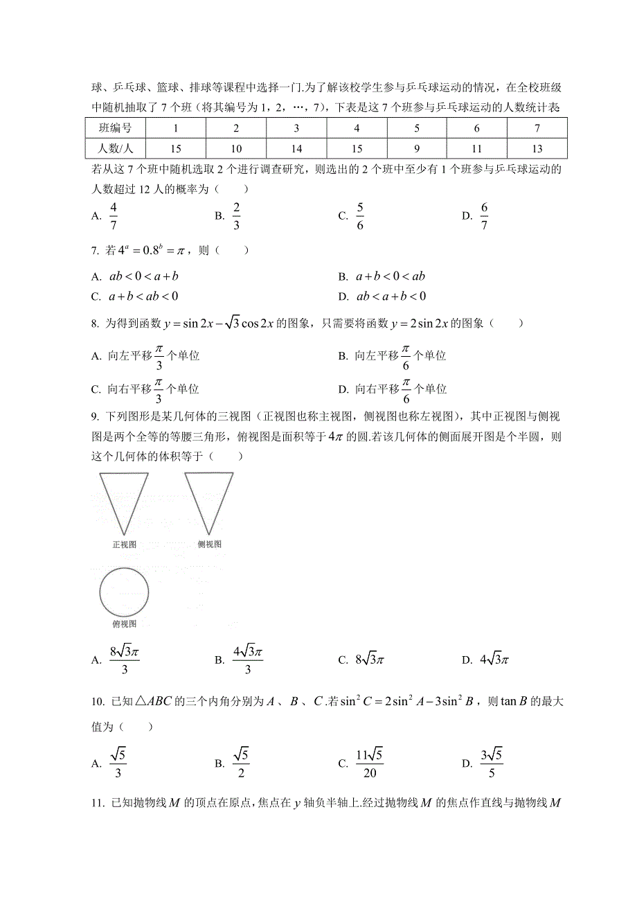 云南省2022届高三下学期3月第一次高中毕业生复习统一检测（一模）数学试题 WORD版含答案.doc_第2页