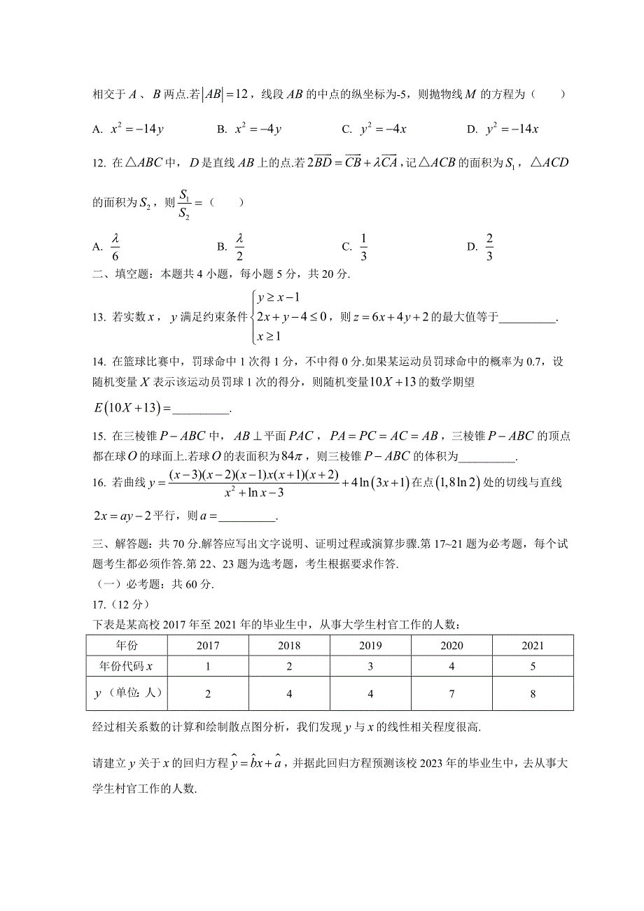 云南省2022届高三下学期3月第一次高中毕业生复习统一检测（一模）数学试题 WORD版含答案.doc_第3页