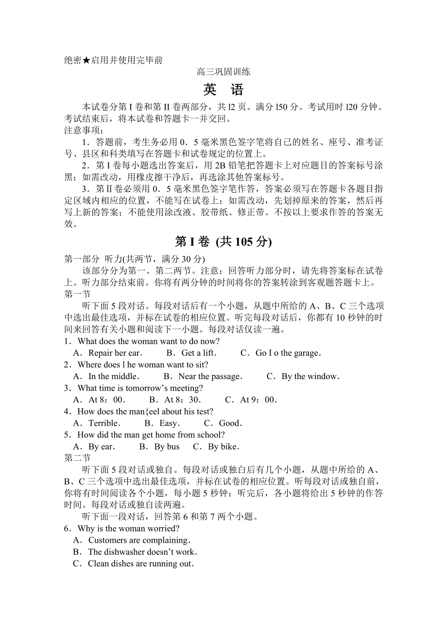 《2013济南二模》山东省济南市2013届高三4月巩固性训练 英语 WORD版含答案.doc_第1页