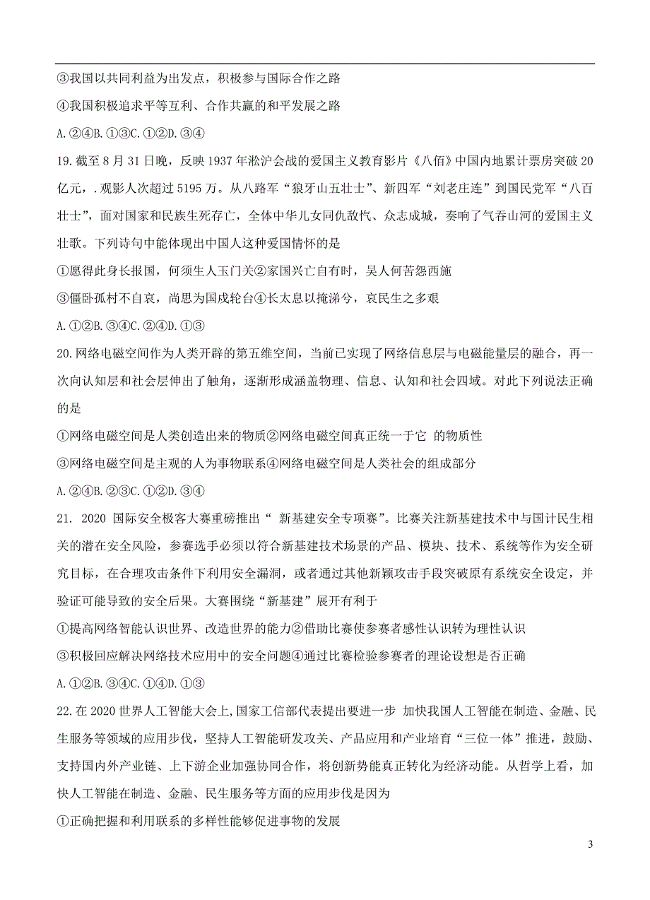 云南省2021届高三政治适应性月考卷（三）.doc_第3页