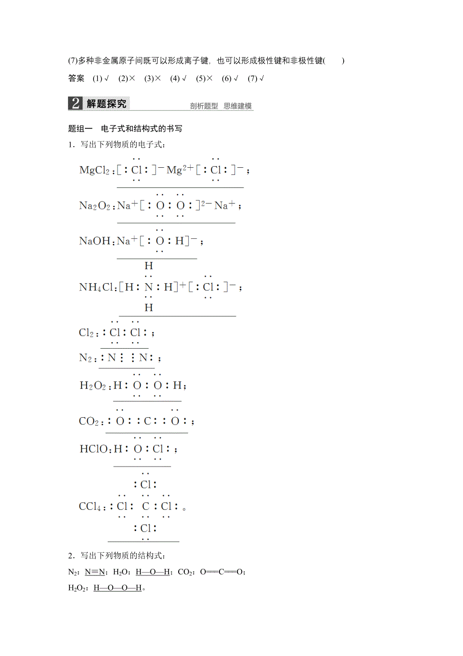 2017版高考化学人教版（全国）一轮复习文档：第五章 第20讲化学键 WORD版含答案.docx_第2页