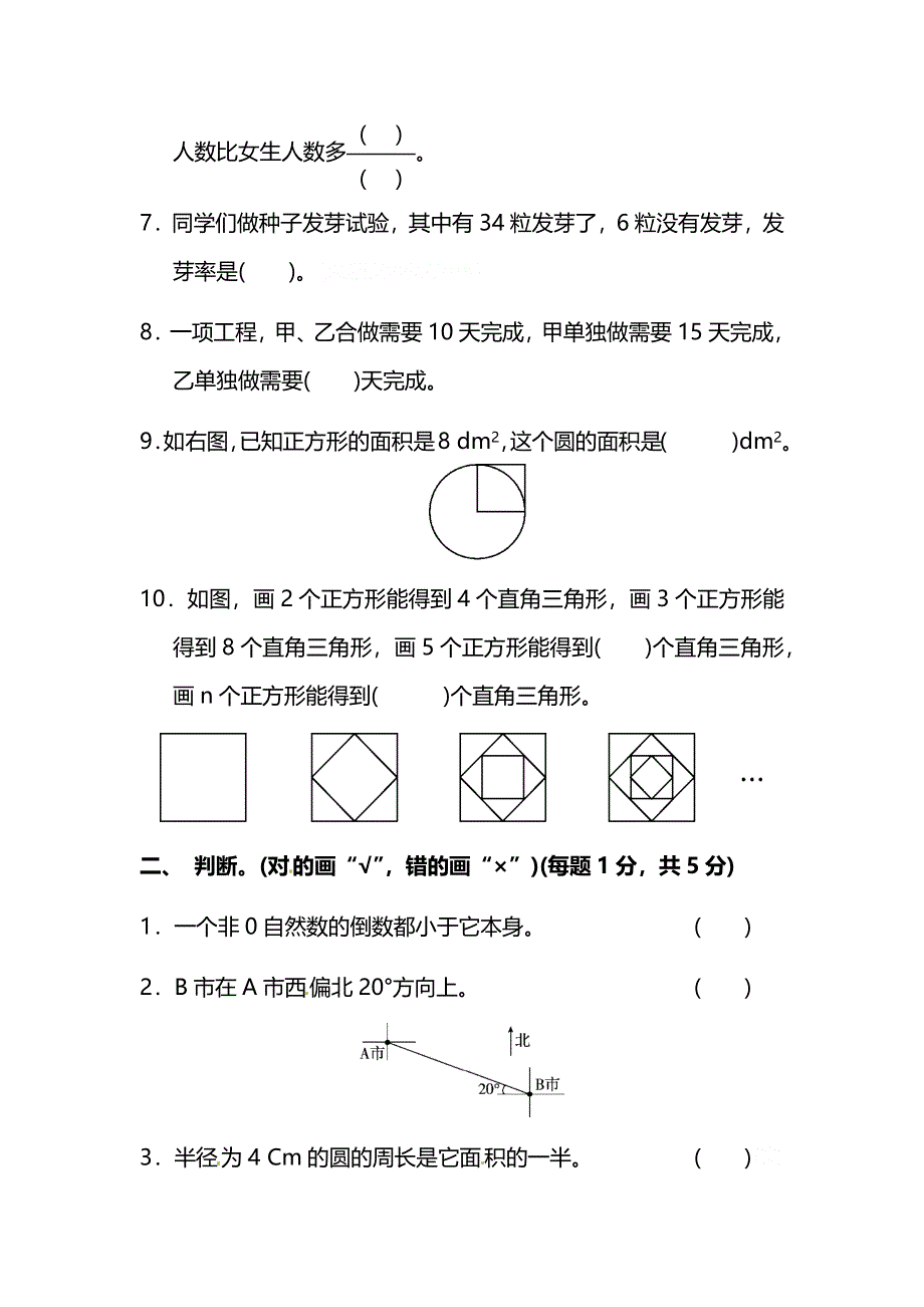 2019人教版小学数学六年级上册期末测试卷 (3).docx_第2页