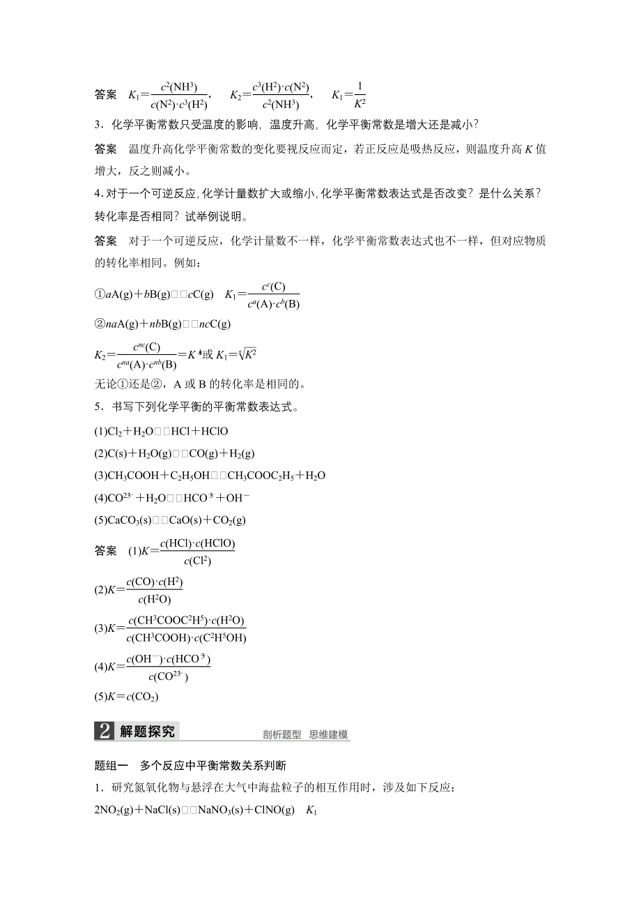 2017版高考化学人教版（全国）一轮复习文档：第七章 第26讲化学平衡常数　化学反应进行的方向 WORD版含答案.docx_第2页