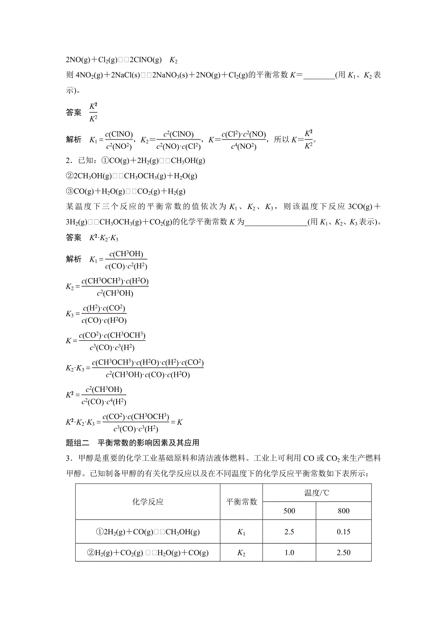 2017版高考化学人教版（全国）一轮复习文档：第七章 第26讲化学平衡常数　化学反应进行的方向 WORD版含答案.docx_第3页