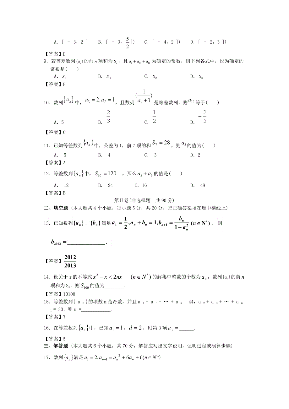 四川大学附中2014三维设计高考数学一轮单元复习精品练习：数列 WORD版含答案.doc_第2页