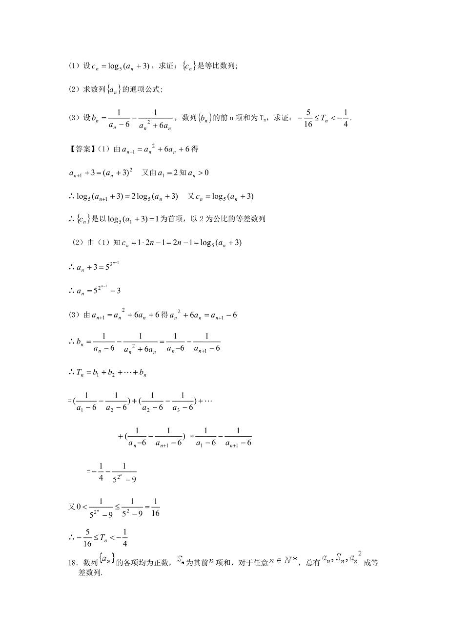 四川大学附中2014三维设计高考数学一轮单元复习精品练习：数列 WORD版含答案.doc_第3页