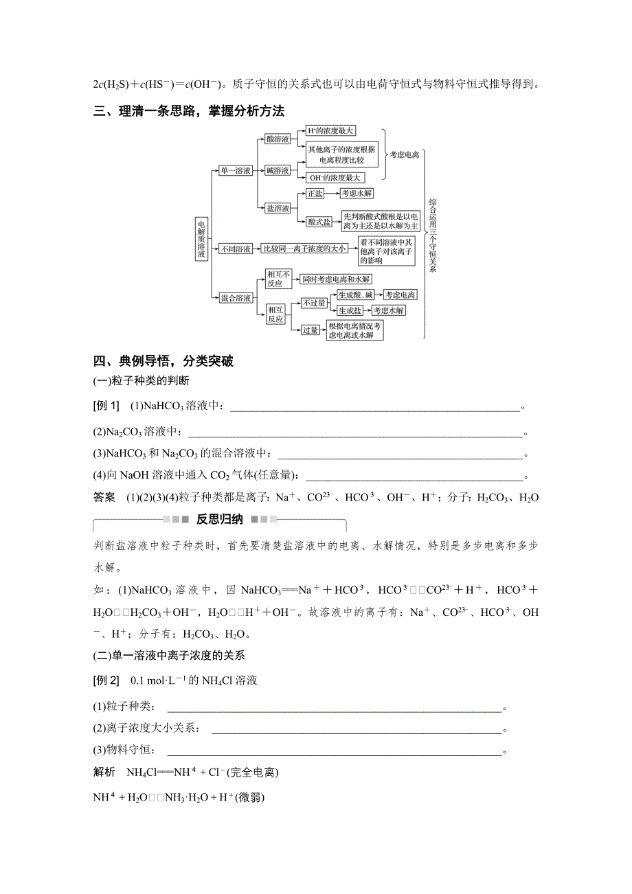 2017版高考化学人教版（全国）一轮复习文档：专题讲座八“粒子”浓度关系判断 WORD版含答案.docx_第2页