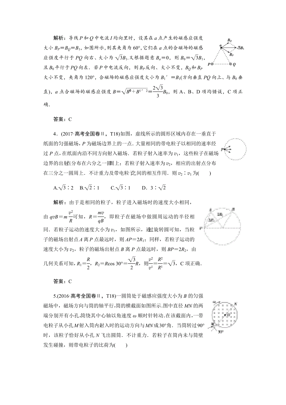 2019人教版高考物理二轮复习练习：专题三 第2讲磁场及带电粒子在磁场中的运动 WORD版含解析.docx_第3页