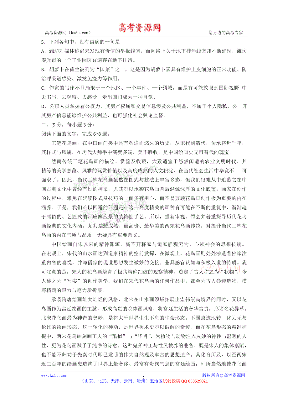 《2013泰安市一模》山东省泰安市2013届高三第一轮复习质量检测 语文试题.doc_第2页