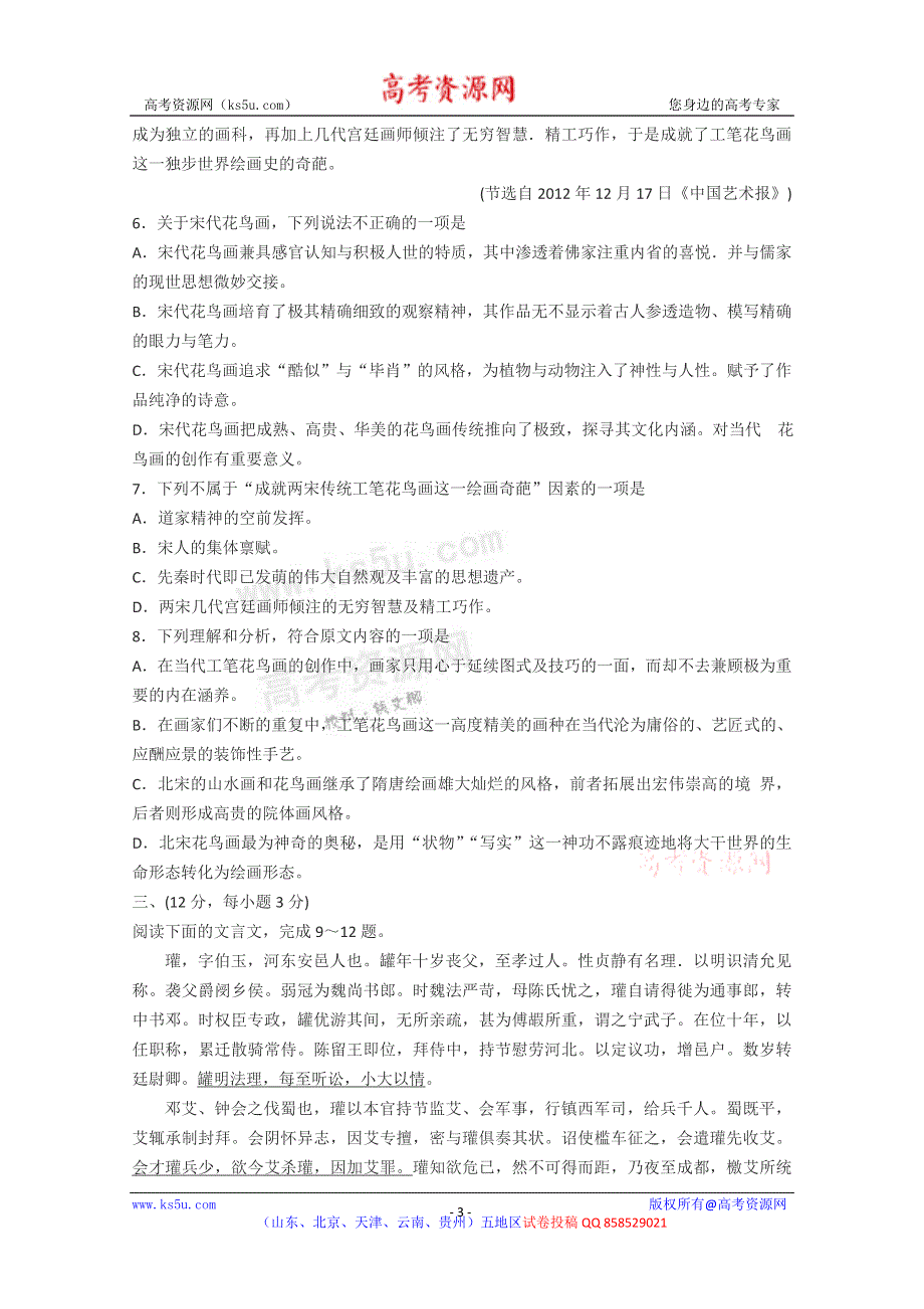 《2013泰安市一模》山东省泰安市2013届高三第一轮复习质量检测 语文试题.doc_第3页