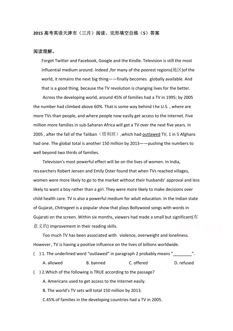 2015高考英语天津市（三月）阅读、完形填空自练（5）答案.doc_第1页