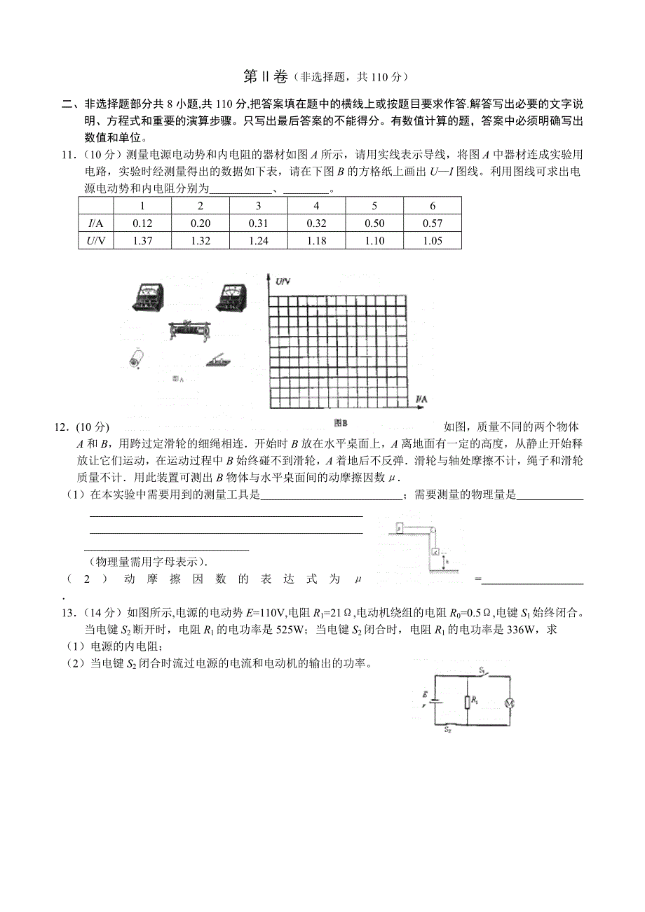 2005年普通高等学校招生全国（江苏）统一考试物理模拟考试试题（一）.doc_第3页