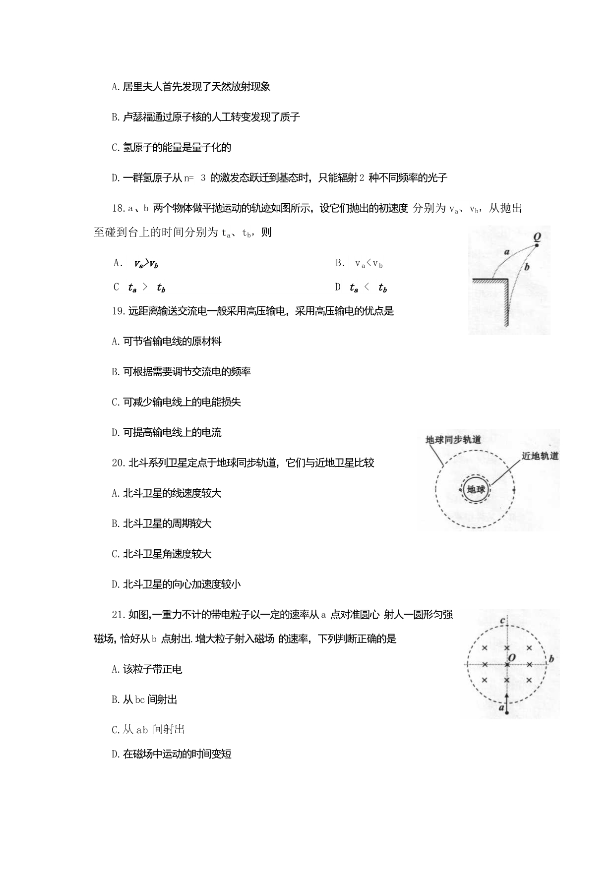 《2013深圳二模纯WORD版》广东省深圳市2013届高三第二次调研考试物理试题 WORD版含答案.doc_第2页