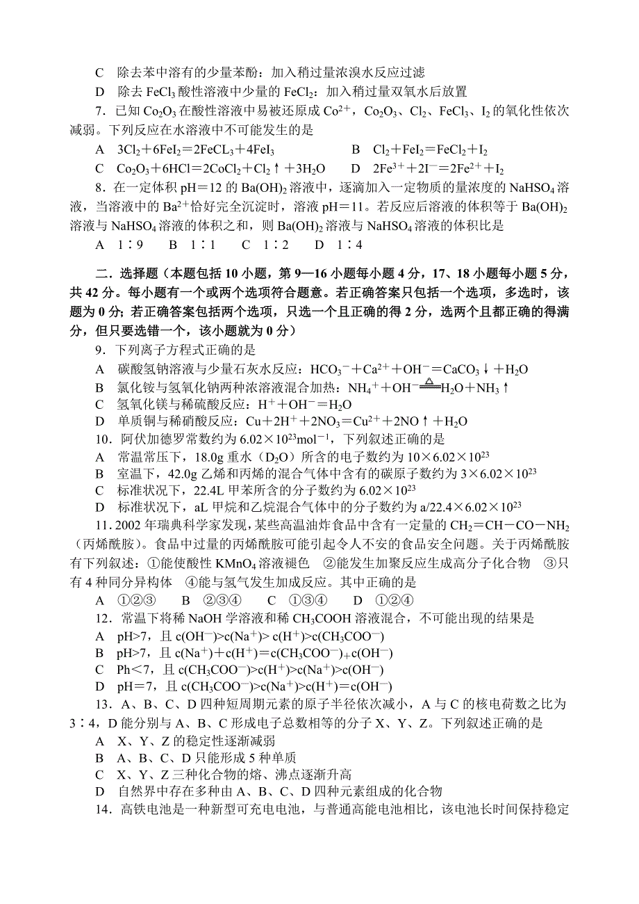 2005年普通高等学校招生全国统一考试（江苏卷）化学.doc_第2页