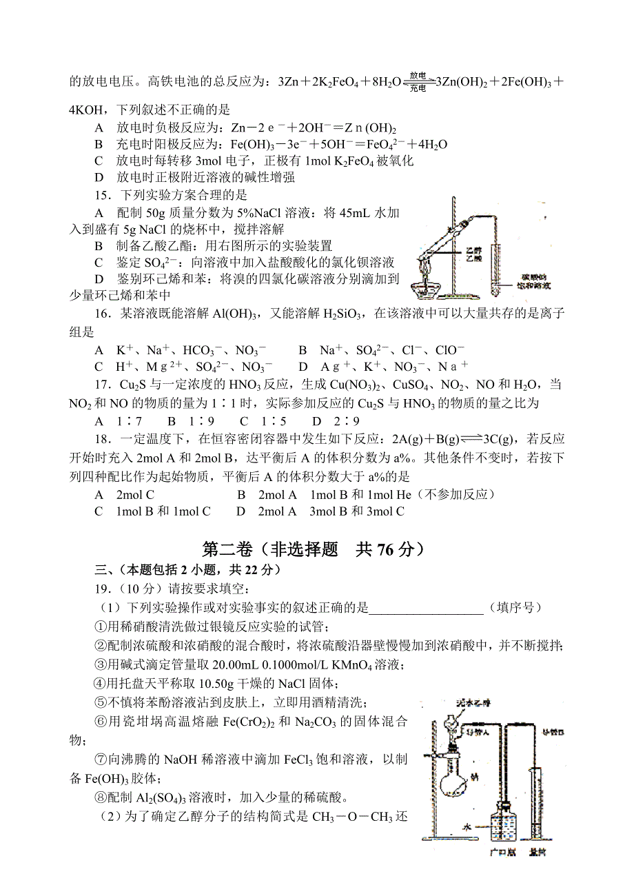 2005年普通高等学校招生全国统一考试（江苏卷）化学.doc_第3页