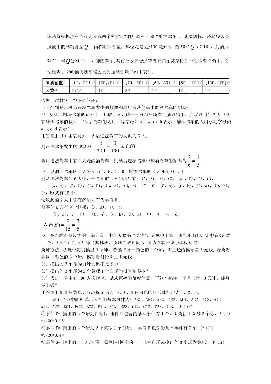 四川大学附中2014高考数学一轮单元复习精品练习：概率 WORD版含答案.doc_第3页