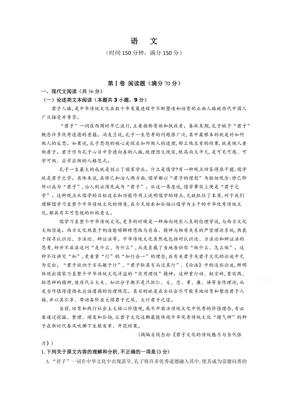 四川川师大万达中学2020-2021学年高一9月月考语文试卷 WORD版缺答案.doc_第1页