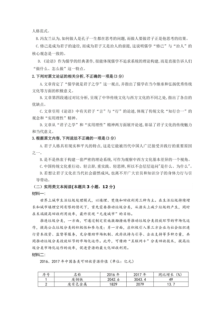 四川川师大万达中学2020-2021学年高一9月月考语文试卷 WORD版缺答案.doc_第2页