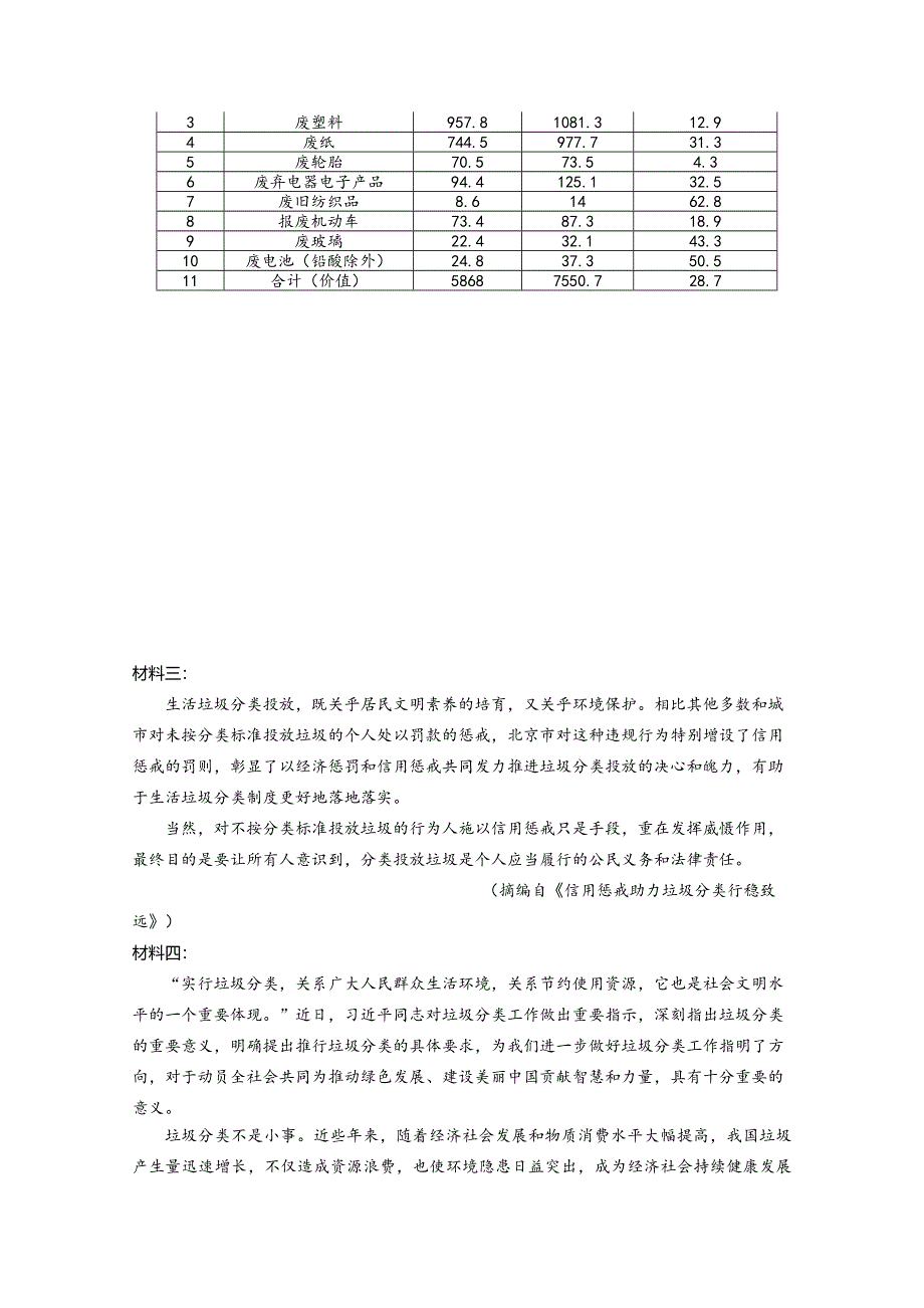 四川川师大万达中学2020-2021学年高一9月月考语文试卷 WORD版缺答案.doc_第3页