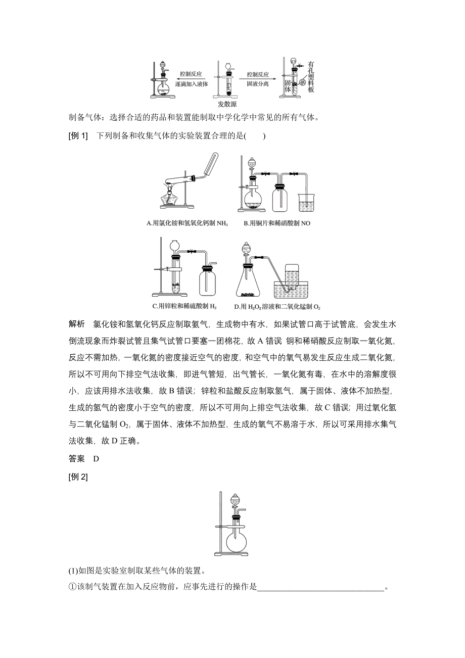 2017版高考化学（鲁科版）一轮复习训练：专题讲座三 气体的实验室制备、净化和收集 WORD版含解析.docx_第2页