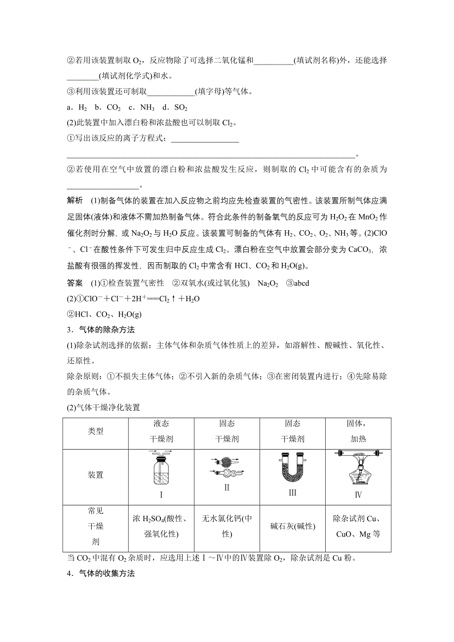 2017版高考化学（鲁科版）一轮复习训练：专题讲座三 气体的实验室制备、净化和收集 WORD版含解析.docx_第3页