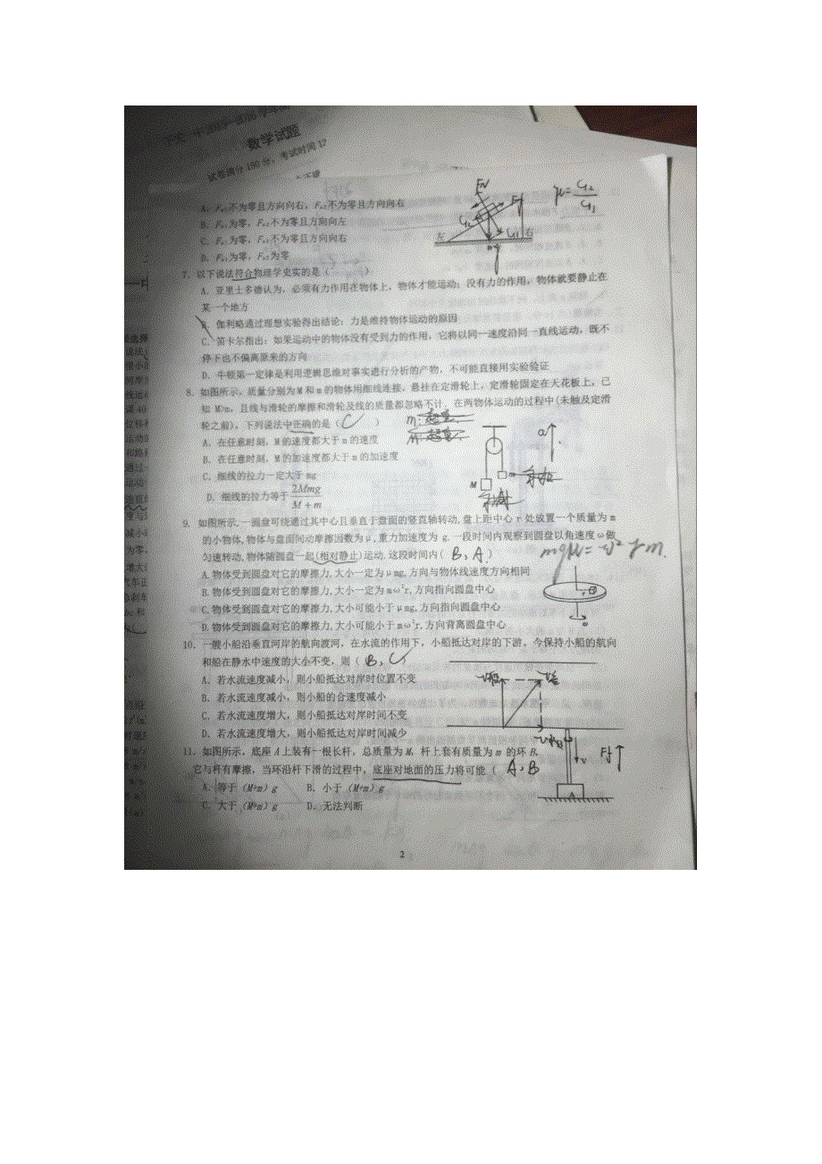 云南省下关第一中学2015-2016学年高一上学期期末考试物理试题 扫描版无答案.doc_第2页