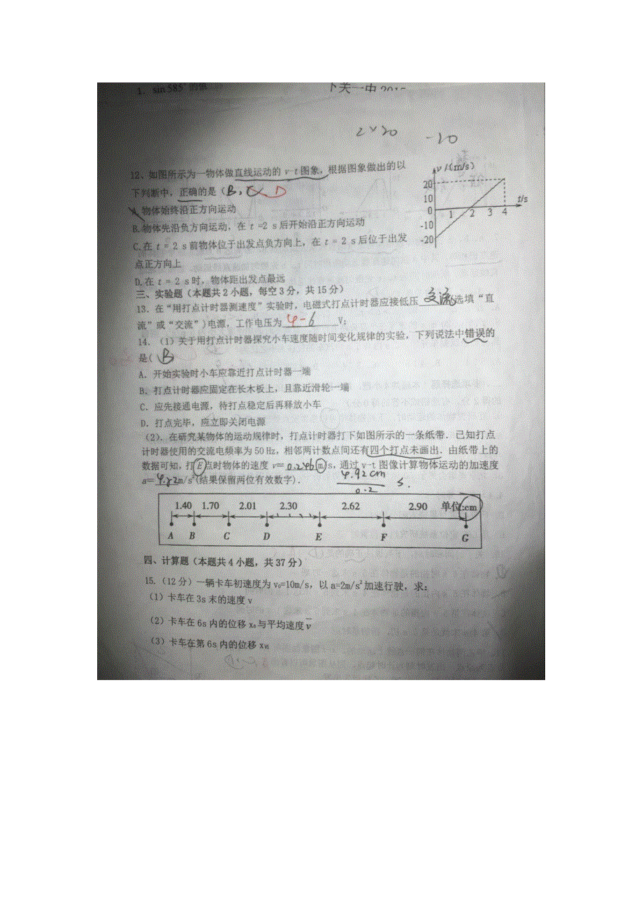 云南省下关第一中学2015-2016学年高一上学期期末考试物理试题 扫描版无答案.doc_第3页